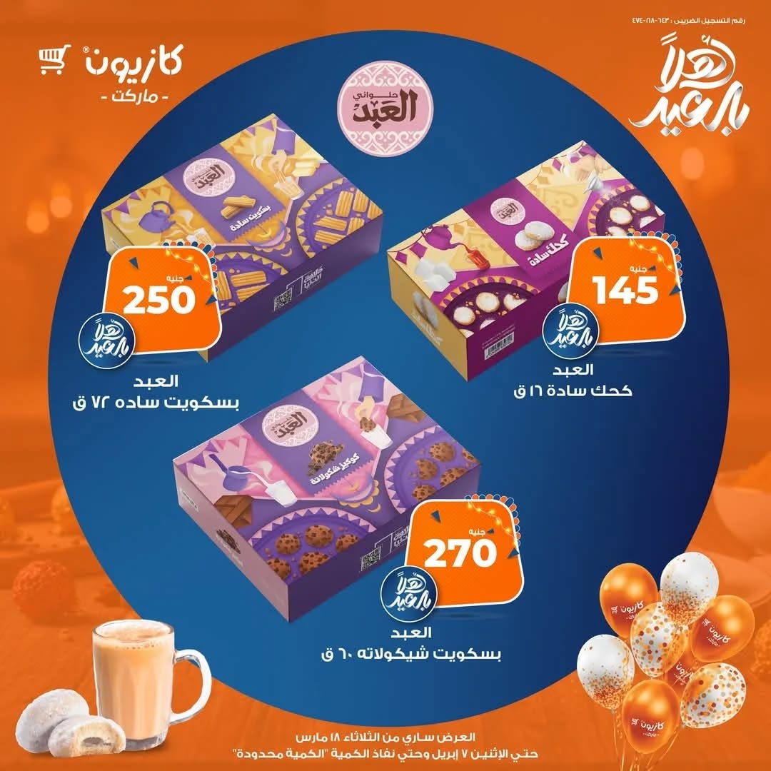 kazyon offers from 25mar to 25mar 2025 عروض كازيون من 25 مارس حتى 25 مارس 2025 صفحة رقم 1